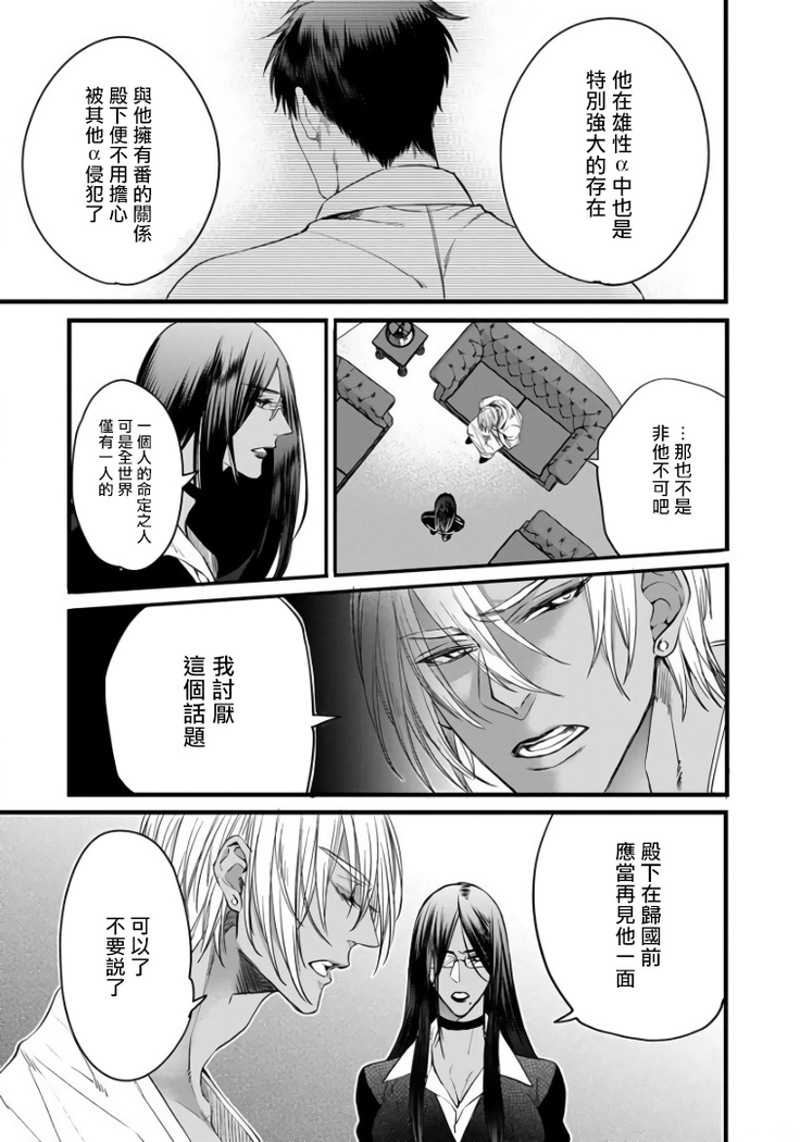 Rakka no Alpha Ou | 硕果的α王 Ch. 1-4
