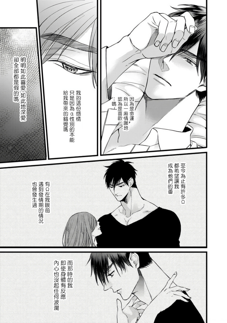 Rakka no Alpha Ou | 硕果的α王 Ch. 1-4
