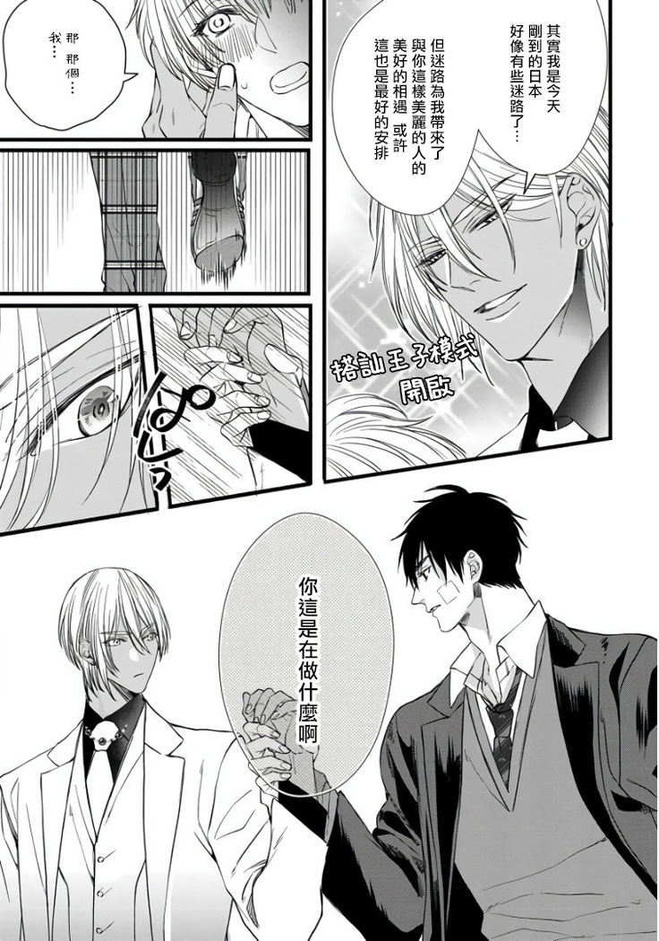 Rakka no Alpha Ou | 硕果的α王 Ch. 1-4