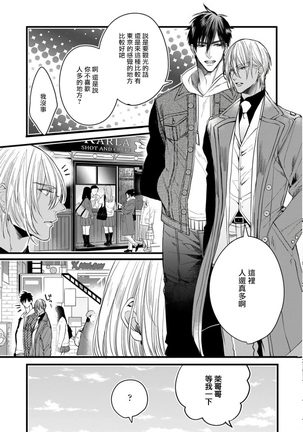 Rakka no Alpha Ou | 硕果的α王 Ch. 1-4 Page #83
