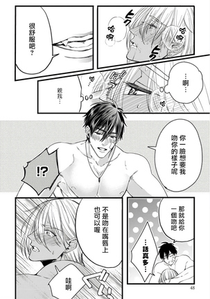 Rakka no Alpha Ou | 硕果的α王 Ch. 1-4 Page #51