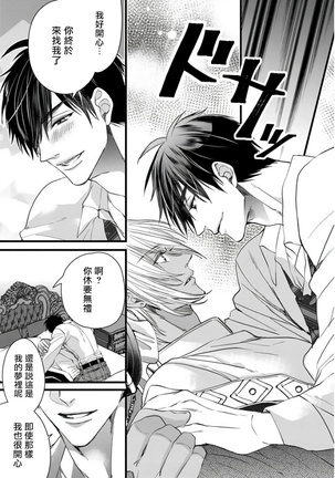 Rakka no Alpha Ou | 硕果的α王 Ch. 1-4 Page #13