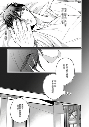 Rakka no Alpha Ou | 硕果的α王 Ch. 1-4 Page #134