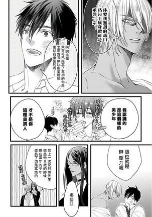 Rakka no Alpha Ou | 硕果的α王 Ch. 1-4 Page #26
