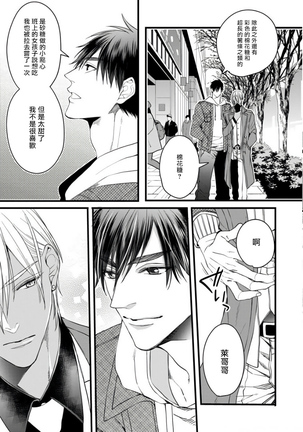 Rakka no Alpha Ou | 硕果的α王 Ch. 1-4 Page #85