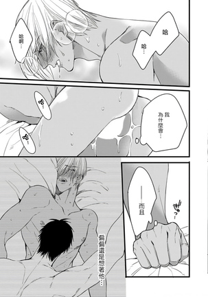 Rakka no Alpha Ou | 硕果的α王 Ch. 1-4 Page #142