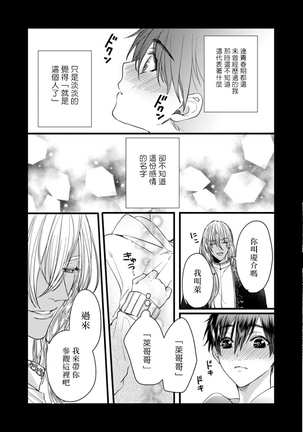 Rakka no Alpha Ou | 硕果的α王 Ch. 1-4 Page #62