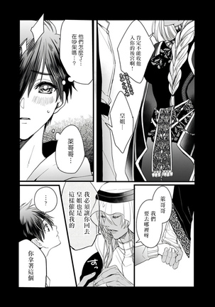 Rakka no Alpha Ou | 硕果的α王 Ch. 1-4 Page #64