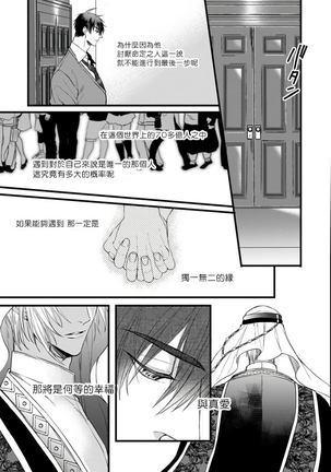 Rakka no Alpha Ou | 硕果的α王 Ch. 1-4 Page #79