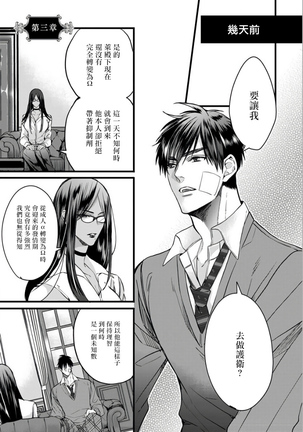 Rakka no Alpha Ou | 硕果的α王 Ch. 1-4 Page #75