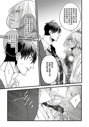 Rakka no Alpha Ou | 硕果的α王 Ch. 1-4 Page #126
