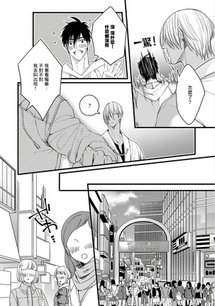 Rakka no Alpha Ou | 硕果的α王 Ch. 1-4 Page #82