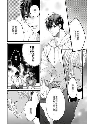 Rakka no Alpha Ou | 硕果的α王 Ch. 1-4 Page #90
