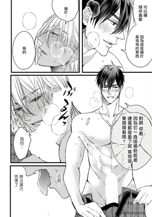 Rakka no Alpha Ou | 硕果的α王 Ch. 1-4 Page #53