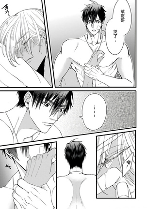 Rakka no Alpha Ou | 硕果的α王 Ch. 1-4 Page #58