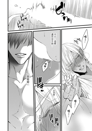 Rakka no Alpha Ou | 硕果的α王 Ch. 1-4 Page #139
