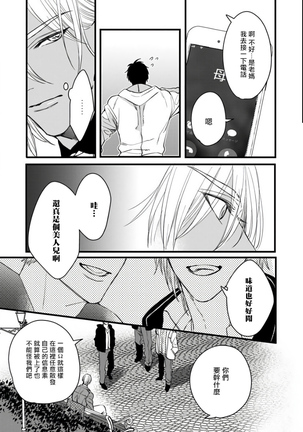 Rakka no Alpha Ou | 硕果的α王 Ch. 1-4 Page #93