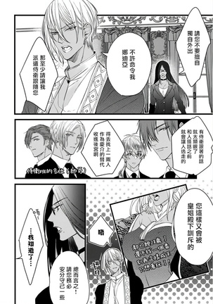 Rakka no Alpha Ou | 硕果的α王 Ch. 1-4 Page #30
