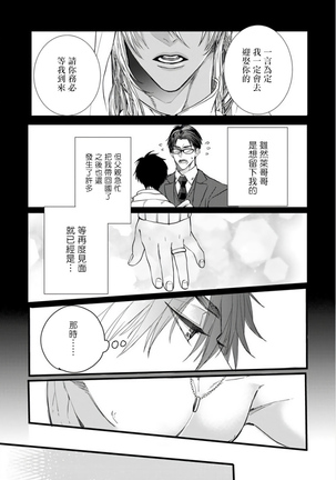 Rakka no Alpha Ou | 硕果的α王 Ch. 1-4 Page #65