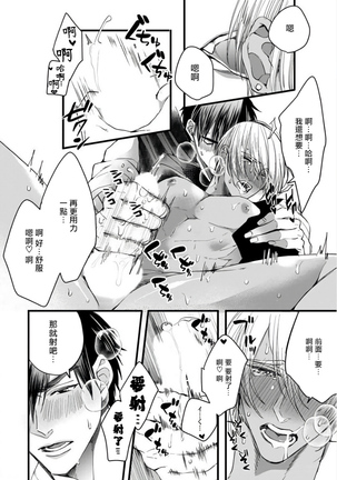 Rakka no Alpha Ou | 硕果的α王 Ch. 1-4 Page #102