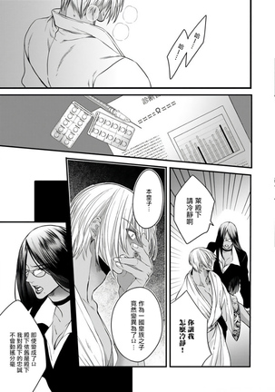 Rakka no Alpha Ou | 硕果的α王 Ch. 1-4 Page #114