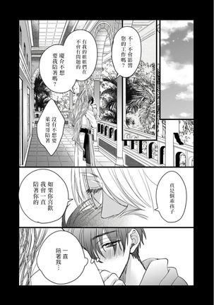Rakka no Alpha Ou | 硕果的α王 Ch. 1-4 Page #63