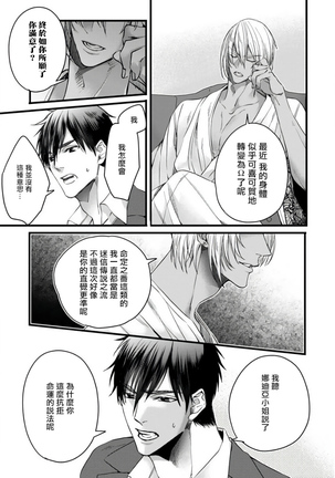 Rakka no Alpha Ou | 硕果的α王 Ch. 1-4 Page #120