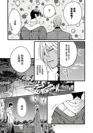 Rakka no Alpha Ou | 硕果的α王 Ch. 1-4 Page #87