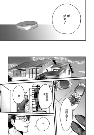 Rakka no Alpha Ou | 硕果的α王 Ch. 1-4 Page #130