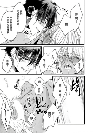 Rakka no Alpha Ou | 硕果的α王 Ch. 1-4 Page #50