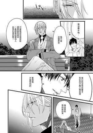 Rakka no Alpha Ou | 硕果的α王 Ch. 1-4 Page #88