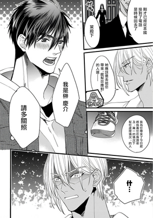 Rakka no Alpha Ou | 硕果的α王 Ch. 1-4 Page #71