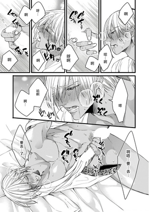 Rakka no Alpha Ou | 硕果的α王 Ch. 1-4 Page #138