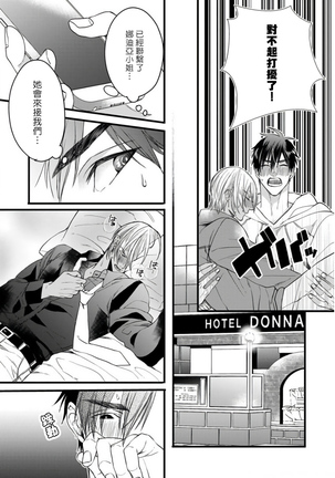 Rakka no Alpha Ou | 硕果的α王 Ch. 1-4 Page #99