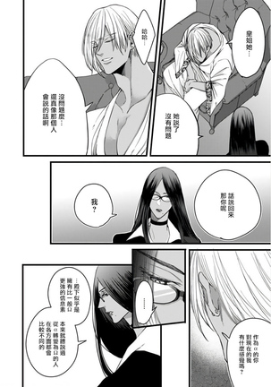 Rakka no Alpha Ou | 硕果的α王 Ch. 1-4 Page #135