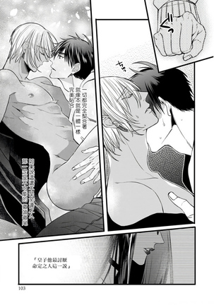Rakka no Alpha Ou | 硕果的α王 Ch. 1-4 Page #107