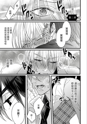 Rakka no Alpha Ou | 硕果的α王 Ch. 1-4 Page #40