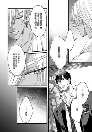 Rakka no Alpha Ou | 硕果的α王 Ch. 1-4 Page #121