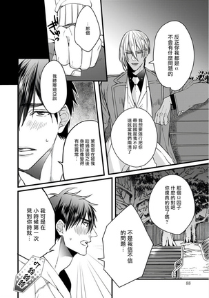 Rakka no Alpha Ou | 硕果的α王 Ch. 1-4 Page #92