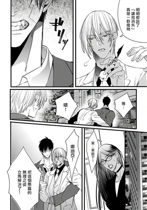 Rakka no Alpha Ou | 硕果的α王 Ch. 1-4 Page #34