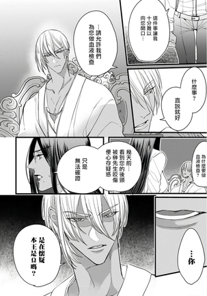 Rakka no Alpha Ou | 硕果的α王 Ch. 1-4 Page #67