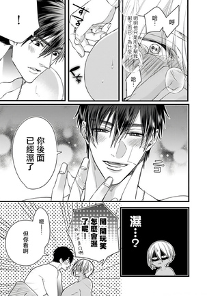 Rakka no Alpha Ou | 硕果的α王 Ch. 1-4 Page #48