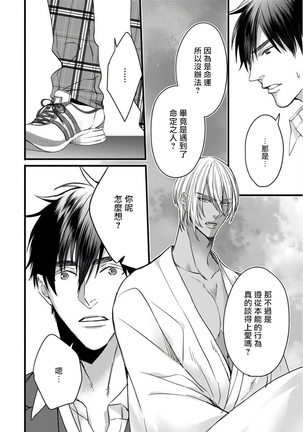 Rakka no Alpha Ou | 硕果的α王 Ch. 1-4 Page #123