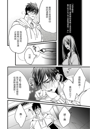 Rakka no Alpha Ou | 硕果的α王 Ch. 1-4 Page #100