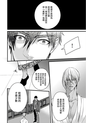 Rakka no Alpha Ou | 硕果的α王 Ch. 1-4 Page #125