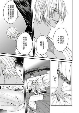 Rakka no Alpha Ou | 硕果的α王 Ch. 1-4 Page #136