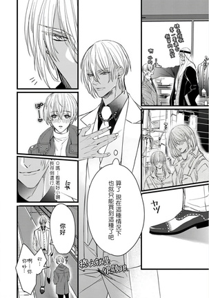 Rakka no Alpha Ou | 硕果的α王 Ch. 1-4 Page #32
