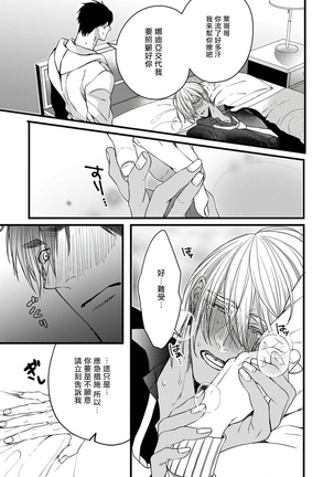 Rakka no Alpha Ou | 硕果的α王 Ch. 1-4 Page #101