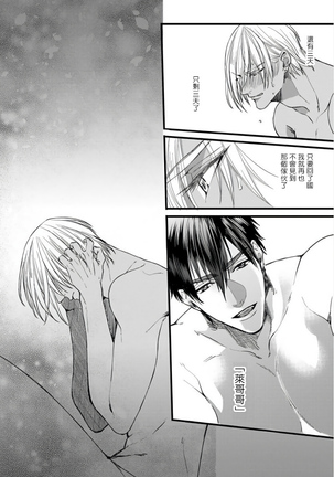 Rakka no Alpha Ou | 硕果的α王 Ch. 1-4 Page #143