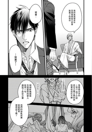 Rakka no Alpha Ou | 硕果的α王 Ch. 1-4 Page #122
